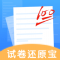 试卷还原宝 vv1.10