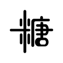 力降糖 v1.1.15