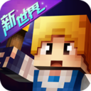 奶块-新世界米德加德 vv1.28