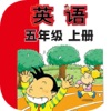 刘老师系列外研社五年级英语上册最新版 v2.14