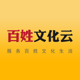 百姓文化云 vv1.0.14