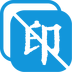 自动去水印 vv1.0.10
