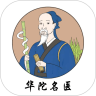 华陀名医