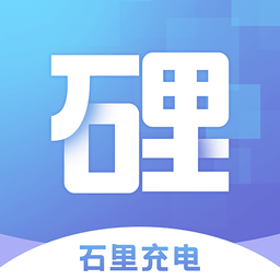 石里充电 vv4.6.11