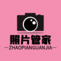 照片恢复清理管家最新免费版 vv1.9
