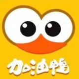 加油鸭 vv1.0.11