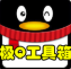 极Q工具箱(黑科技qq辅助)V1.1