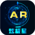 炫极星AR地球仪