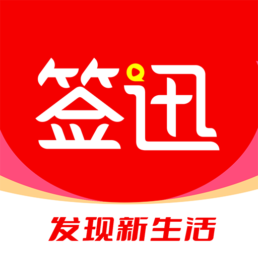 签迅 vv1.1.11