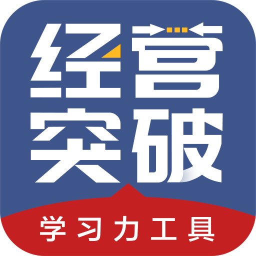 经营突破 vv1.0.15