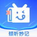 倾听妙记 vv1.0.9