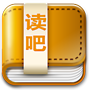 读吧客户端 vv1.1.13
