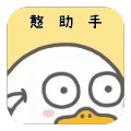 憨助手