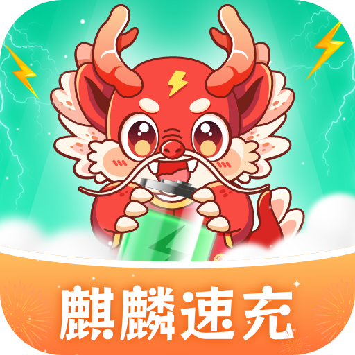 麒麟速充 vv1.0.2.2023.1208.9