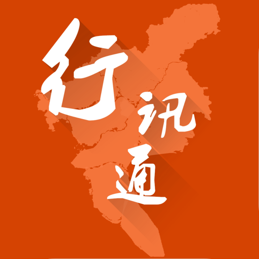 行讯通广州公交 vv4.2.12