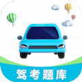 驾考刷题神器 vv1.12
