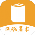 闲暇看书最新版 v3.4.6