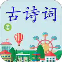 古诗词 vv3.2.13