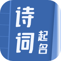 诗词取名 vv2.0.15