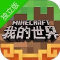 我的世界独立版 v1.2.6