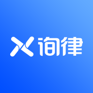 询律