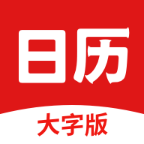 财运日历表 vv1.14
