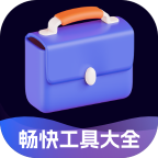 畅快工具大全 vv2.0.5