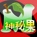 神秘果 vv1.12