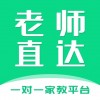 老师直达 vv1.0.24