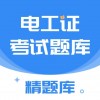 电工证考试题库