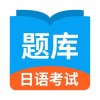 日语考试题库