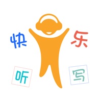 快乐听写