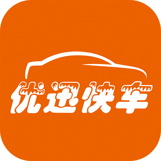 优迅快车司机端