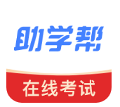 助学帮安卓