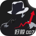 好股007