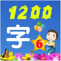 巧宝识字6