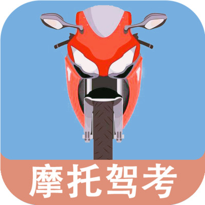 摩托车驾照一点通 vv20210226.0.12
