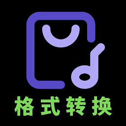 音频格式转换大师 vv1.2.12
