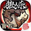 网易狼人杀