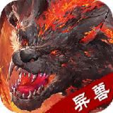 铸剑山海异兽 v5.6.11