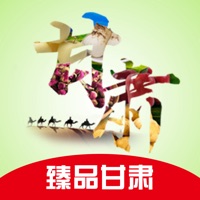 臻品甘肃