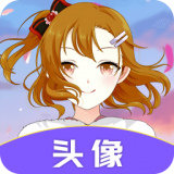 云川头像制作 vv1.2.13