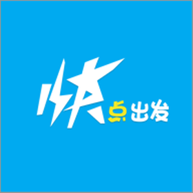 快点出发 vv1.0.13