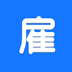 人人雇 vv5.0.13