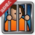 监狱建筑逃脱模式 vv.1.11