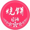 烧饼日语 vv3.7.17