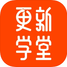 更新学堂