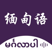 缅甸语翻译 vv1.8