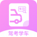 报考驾照学车