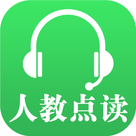 人教点读(全套免费)